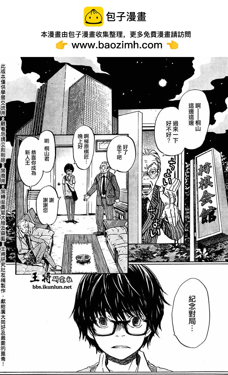 《3月的狮子》第066回 第2页