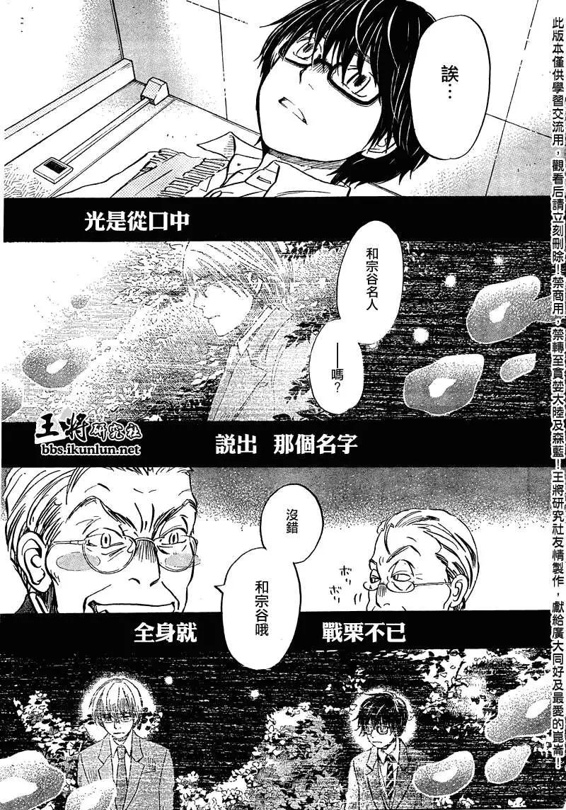 《3月的狮子》第066回 第3页