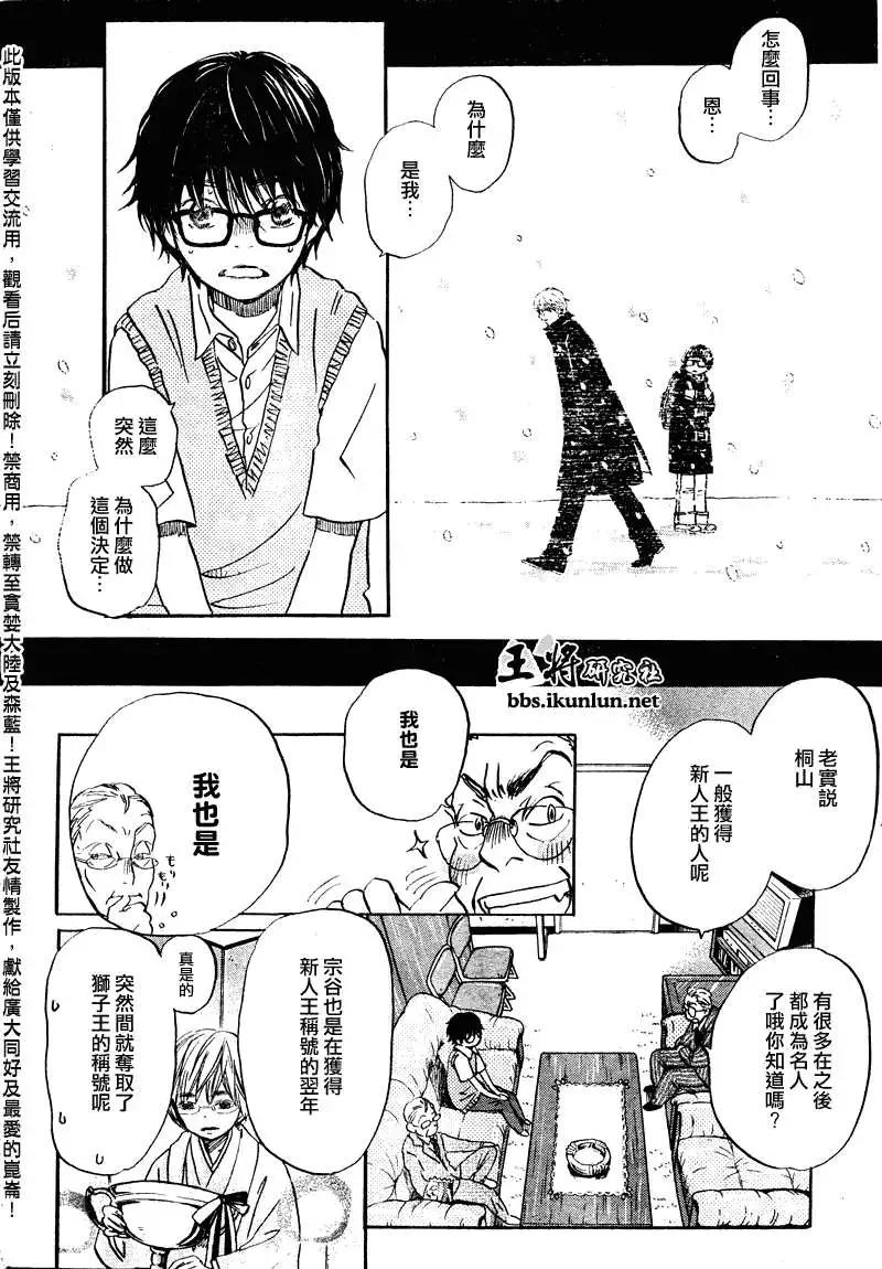 《3月的狮子》第066回 第4页