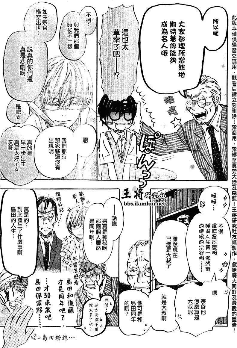《3月的狮子》第066回 第5页