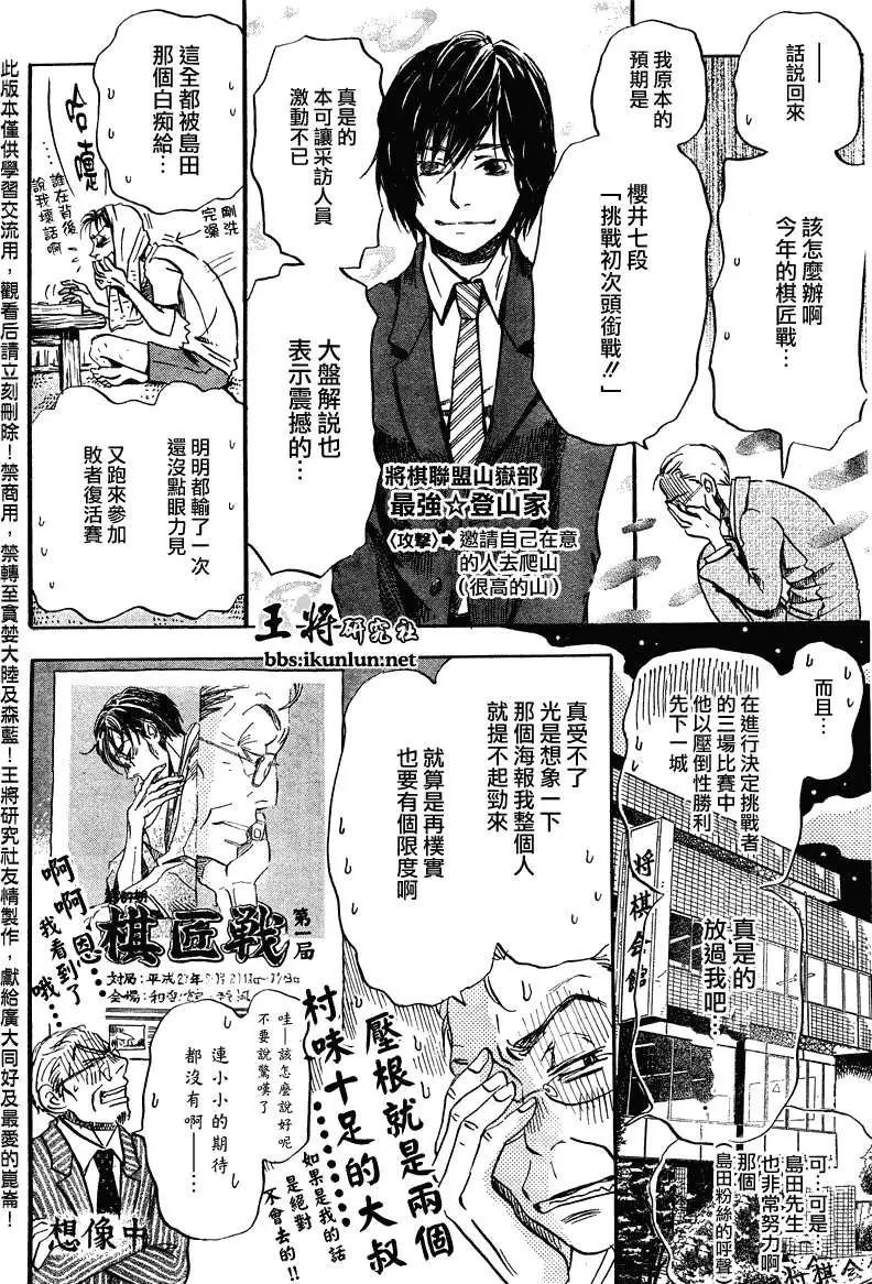 《3月的狮子》第066回 第6页