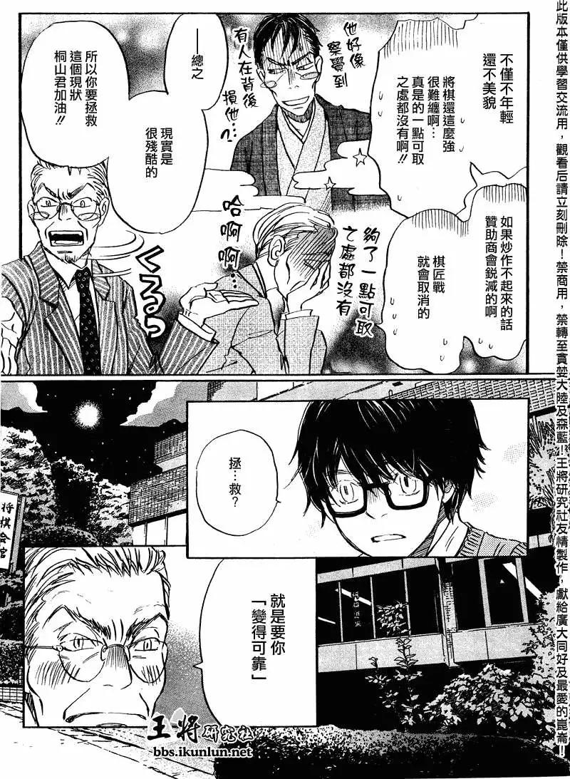 《3月的狮子》第066回 第7页