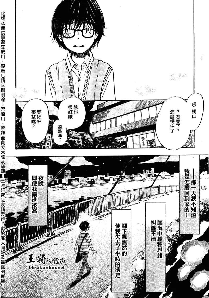 《3月的狮子》第066回 第8页