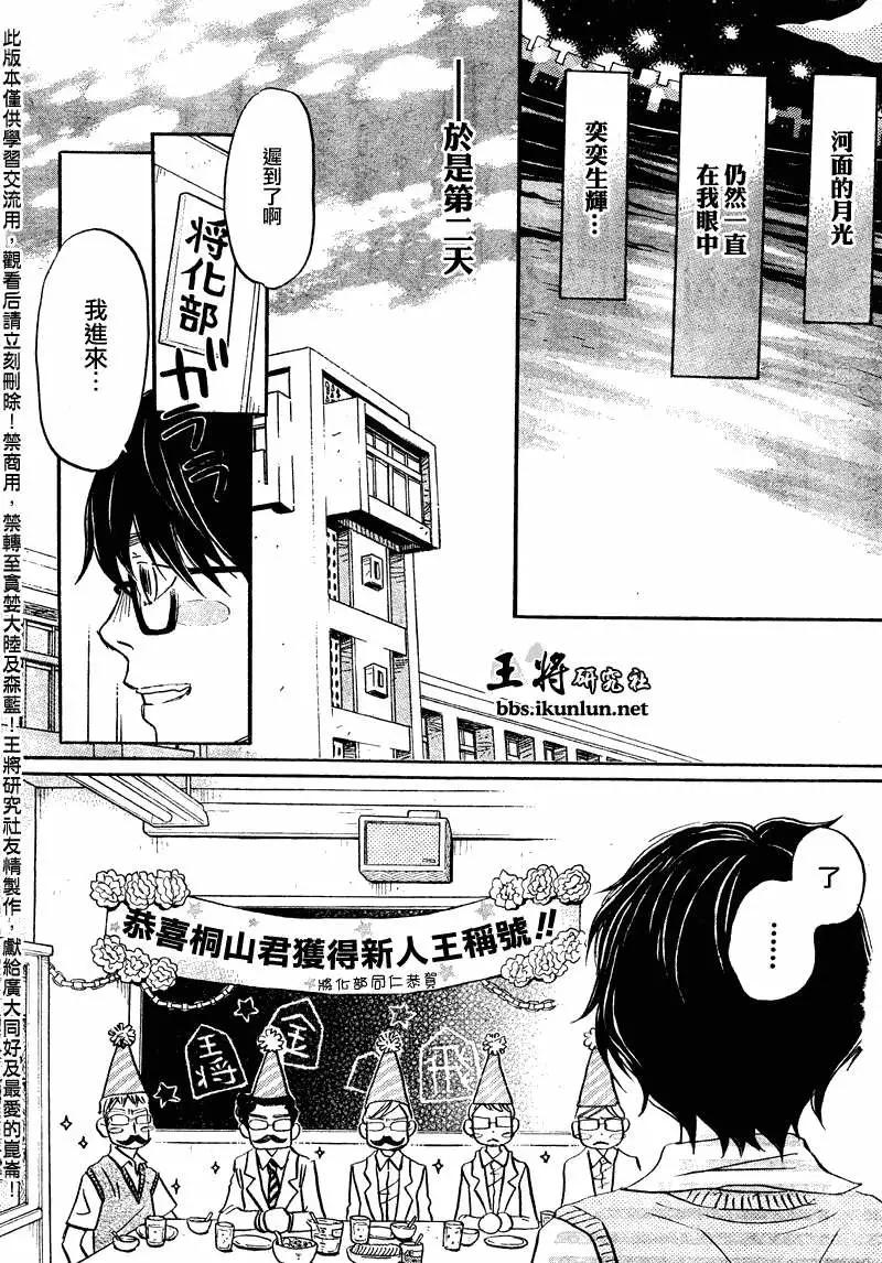 《3月的狮子》第066回 第9页