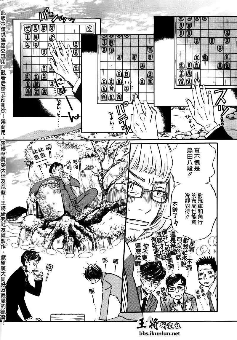 《3月的狮子》第067回 第10页