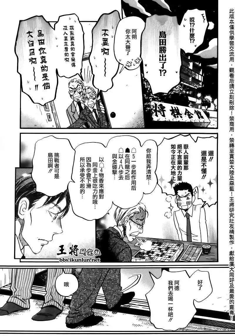 《3月的狮子》第067回 第11页