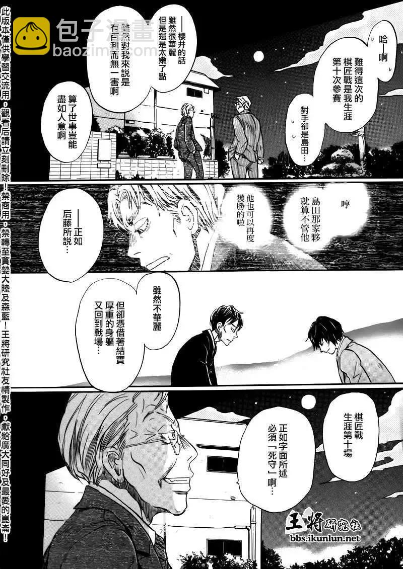 《3月的狮子》第067回 第12页