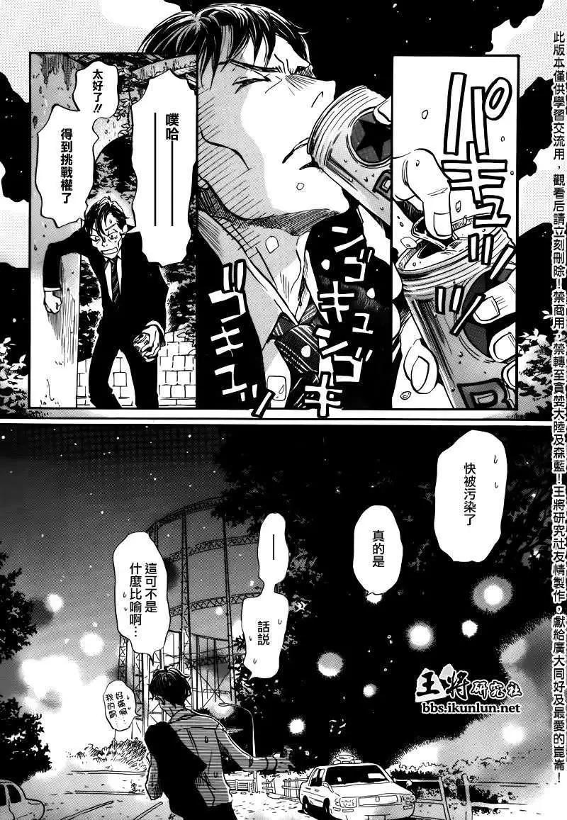 《3月的狮子》第067回 第13页