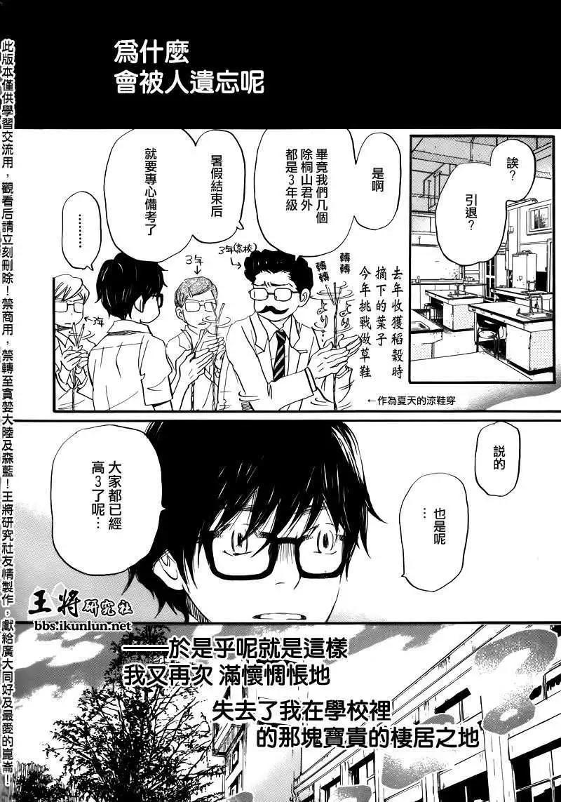 《3月的狮子》第067回 第14页