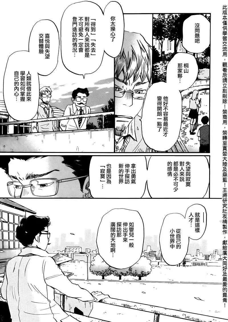 《3月的狮子》第067回 第15页