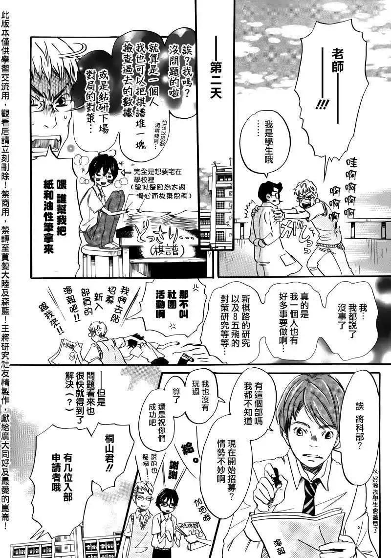 《3月的狮子》第067回 第16页