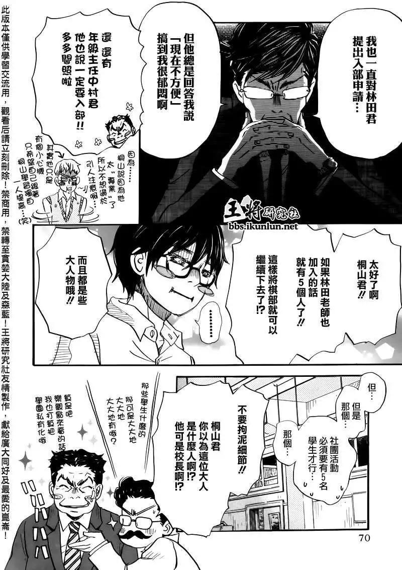 《3月的狮子》第067回 第18页