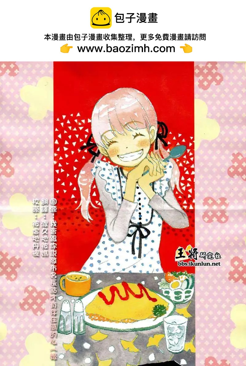 《3月的狮子》第067回 第2页