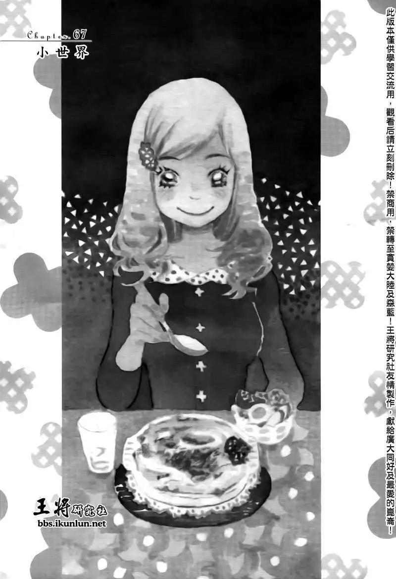 《3月的狮子》第067回 第4页