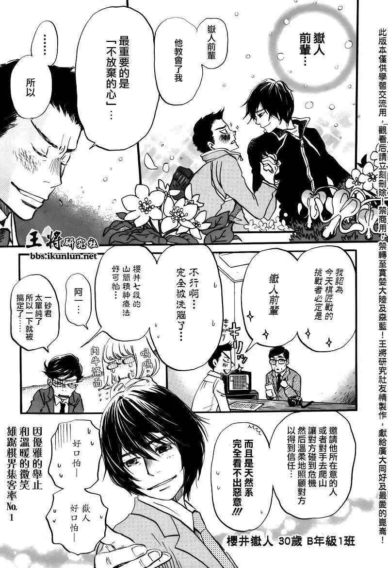 《3月的狮子》第067回 第7页