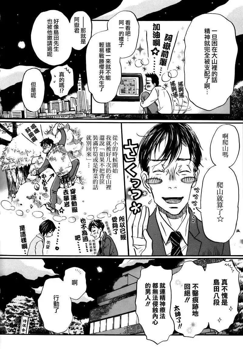 《3月的狮子》第067回 第8页