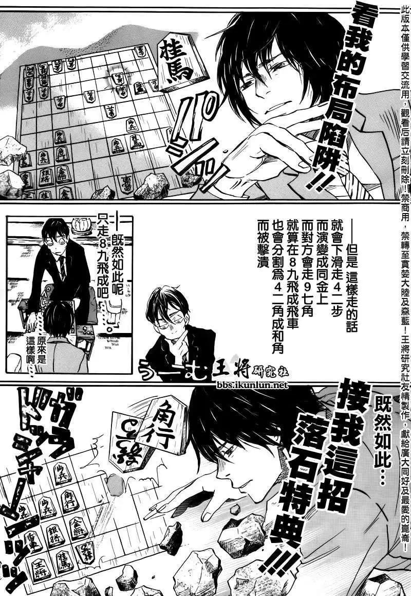 《3月的狮子》第067回 第9页