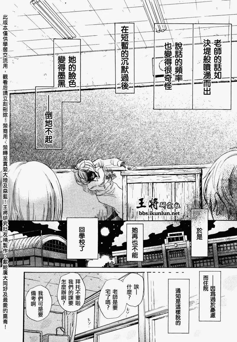 《3月的狮子》第068回 第10页
