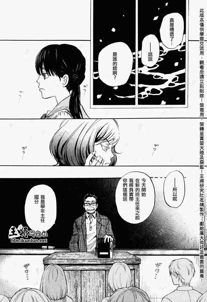 《3月的狮子》第068回 第11页