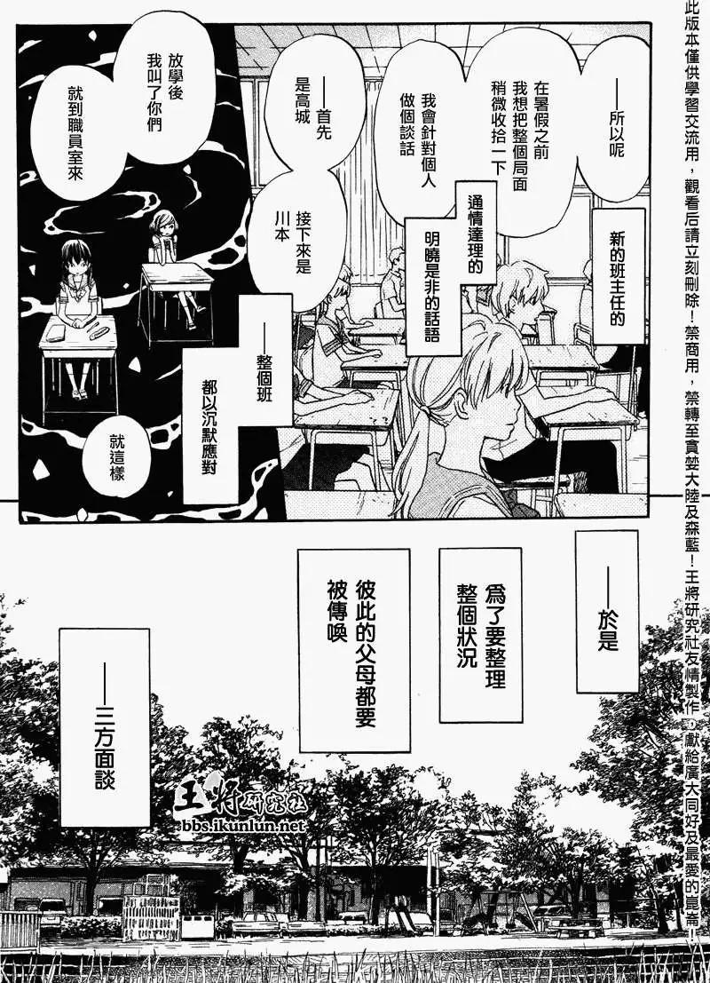 《3月的狮子》第068回 第13页
