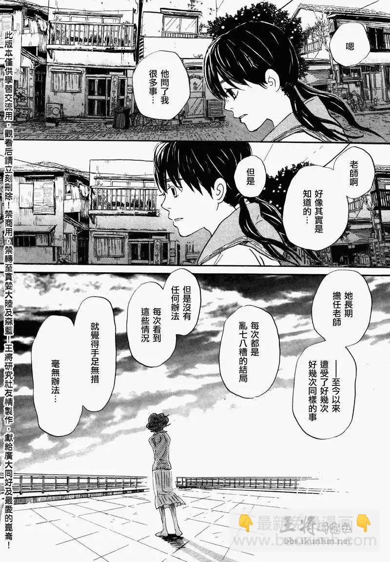 《3月的狮子》第068回 第14页