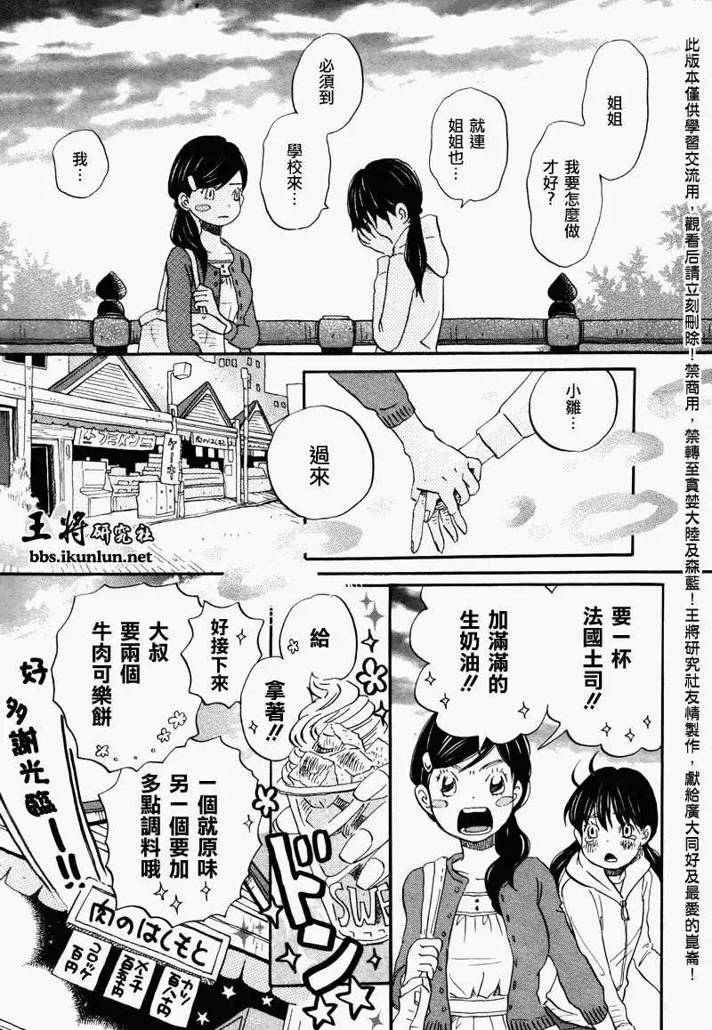 《3月的狮子》第068回 第15页