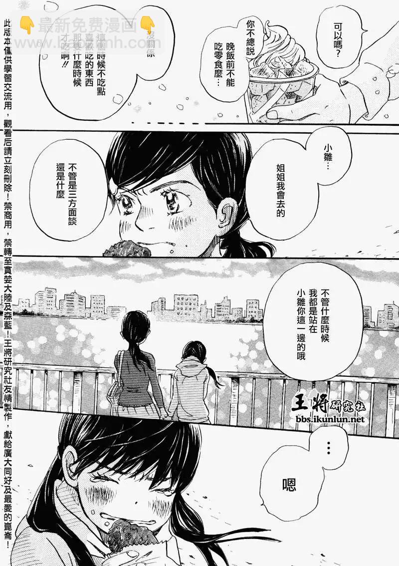 《3月的狮子》第068回 第16页