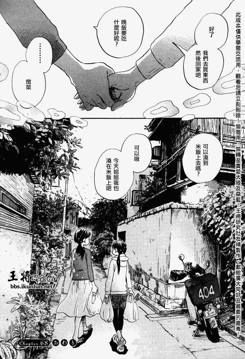《3月的狮子》第068回 第17页