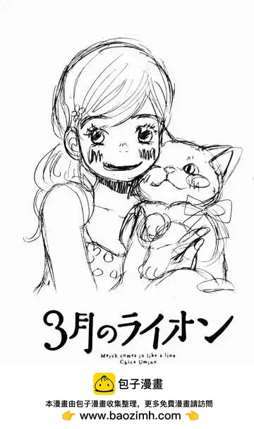 《3月的狮子》第068回 第18页