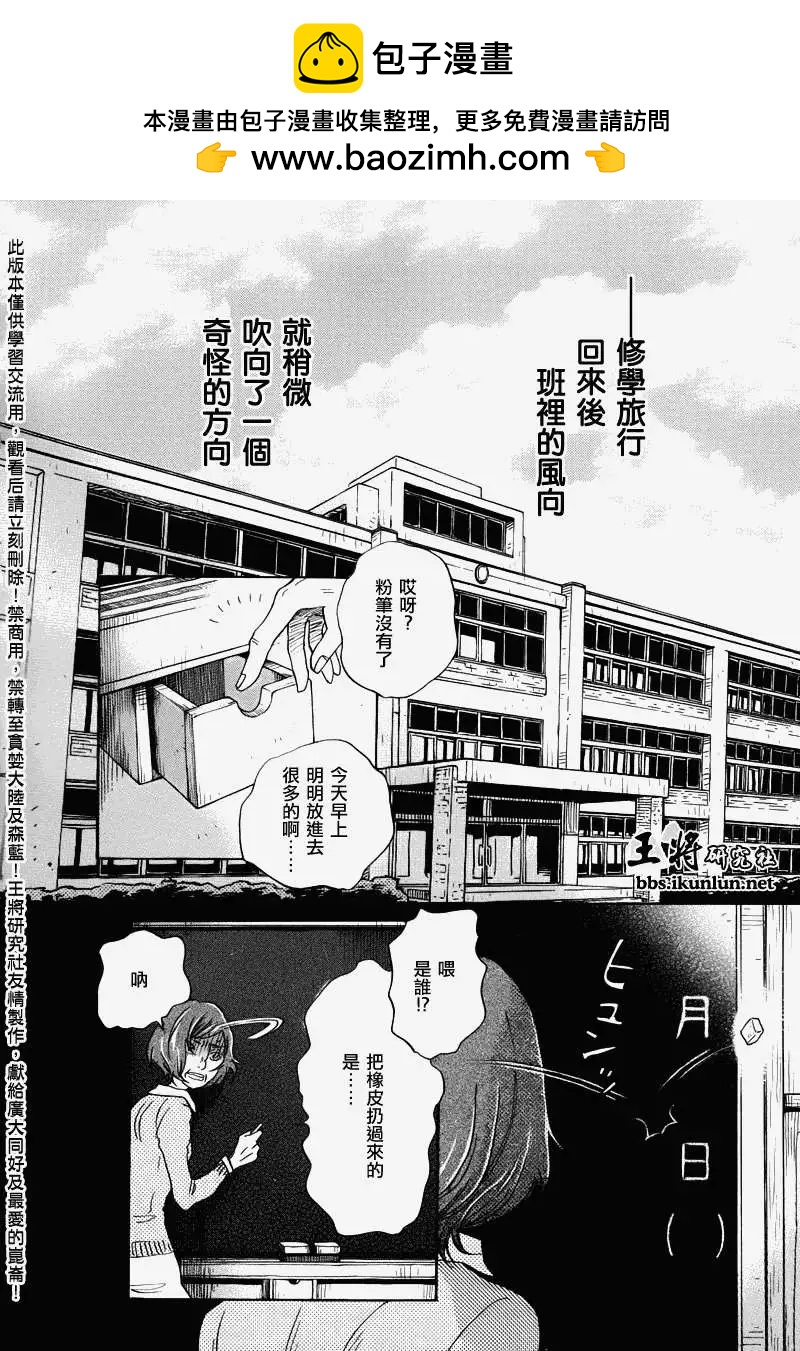 《3月的狮子》第068回 第2页