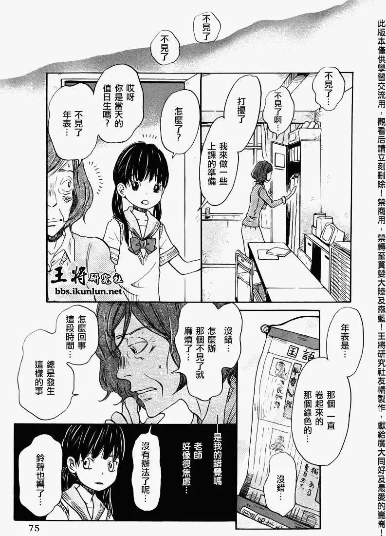 《3月的狮子》第068回 第3页
