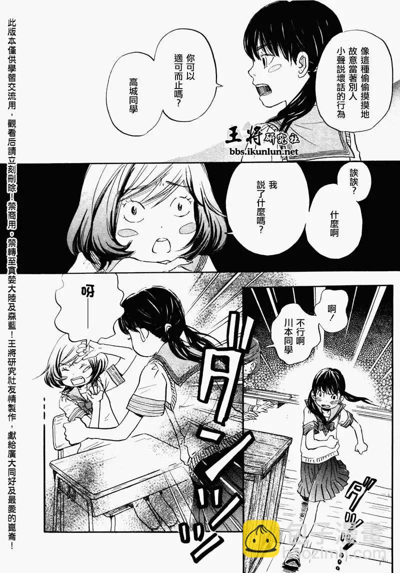 《3月的狮子》第068回 第6页