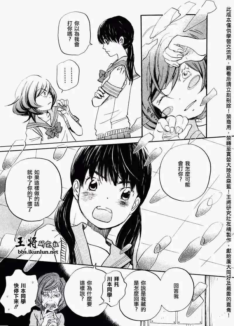 《3月的狮子》第068回 第7页