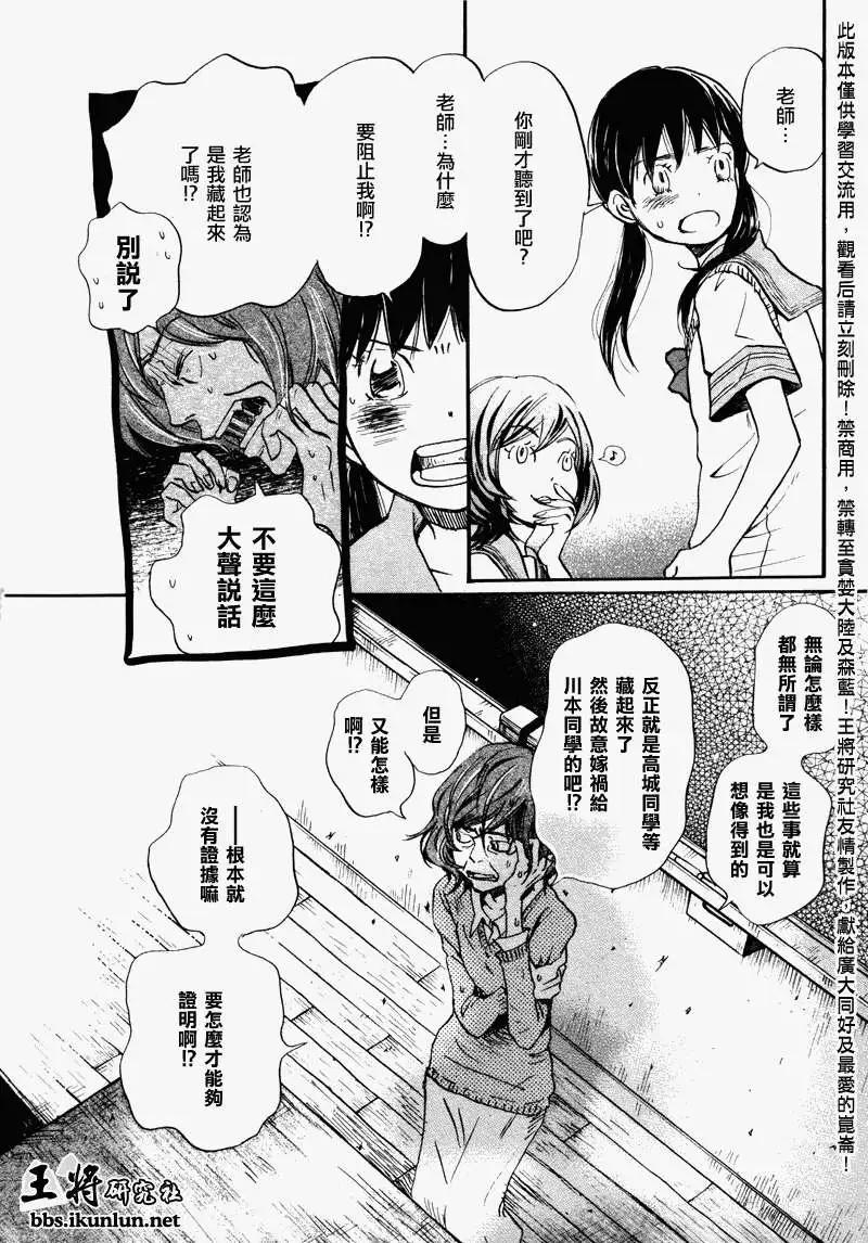 《3月的狮子》第068回 第8页