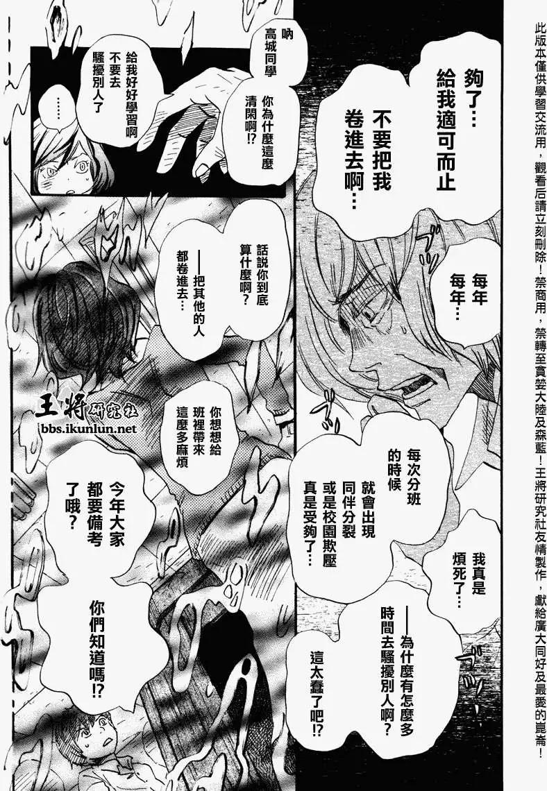 《3月的狮子》第068回 第9页