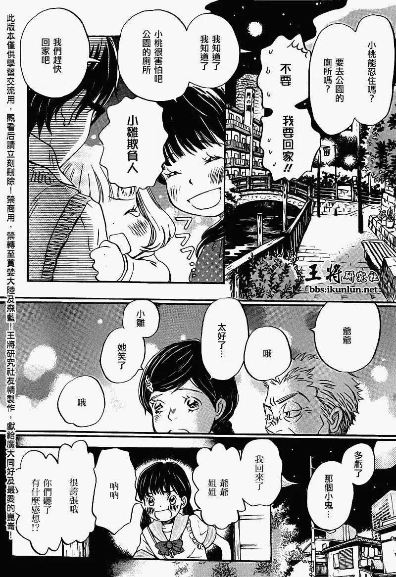《3月的狮子》第065回 第10页