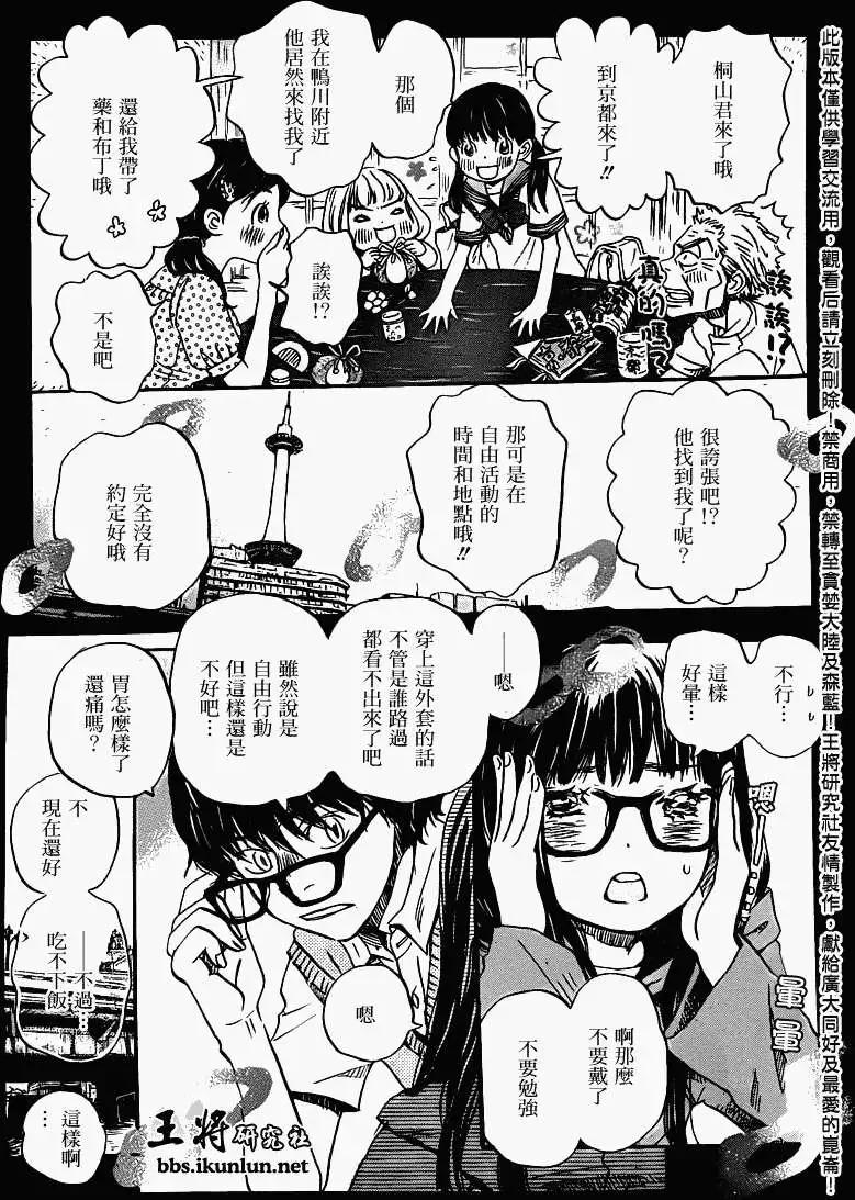 《3月的狮子》第065回 第11页