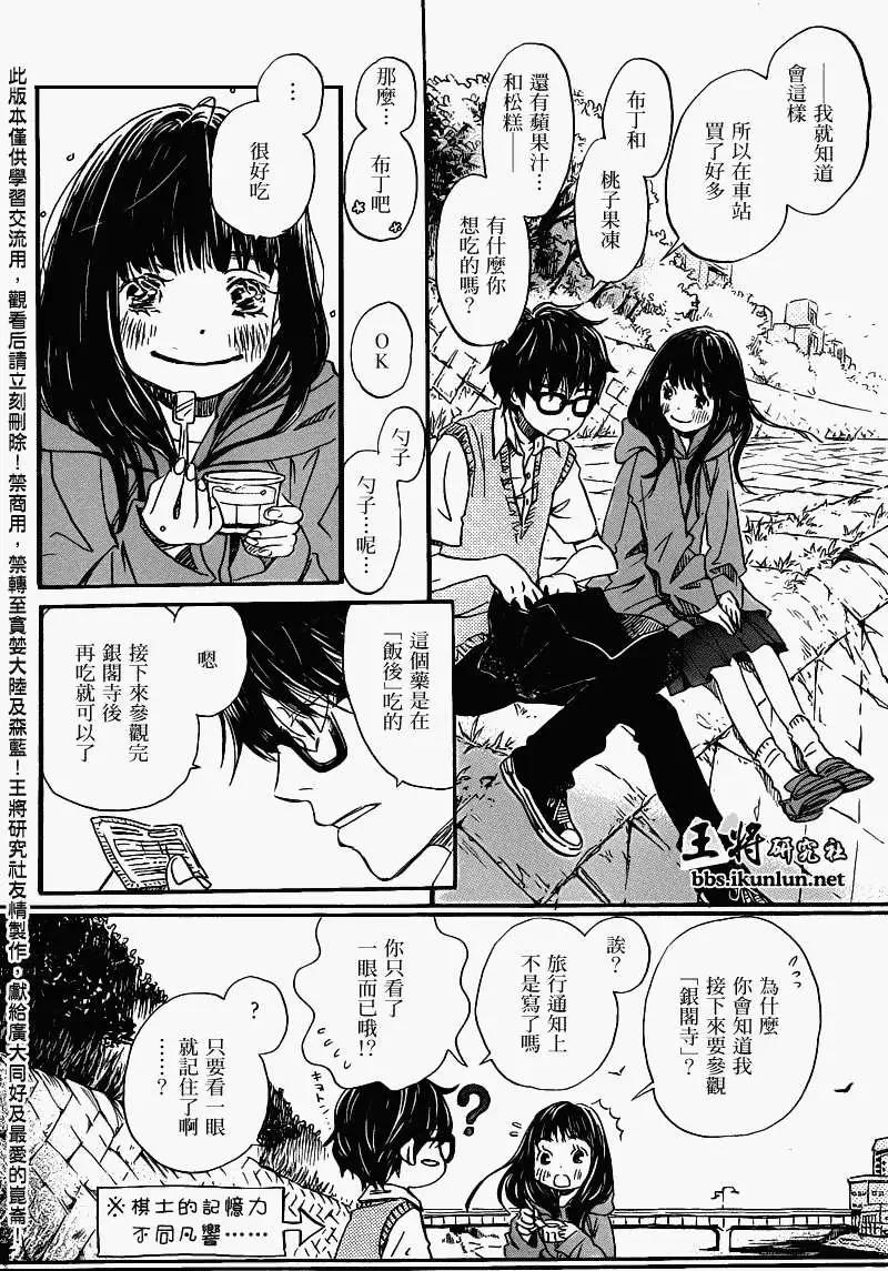 《3月的狮子》第065回 第12页