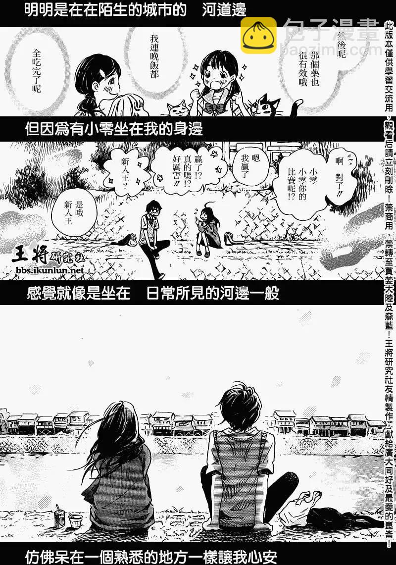 《3月的狮子》第065回 第13页