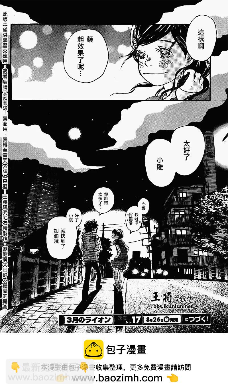 《3月的狮子》第065回 第14页