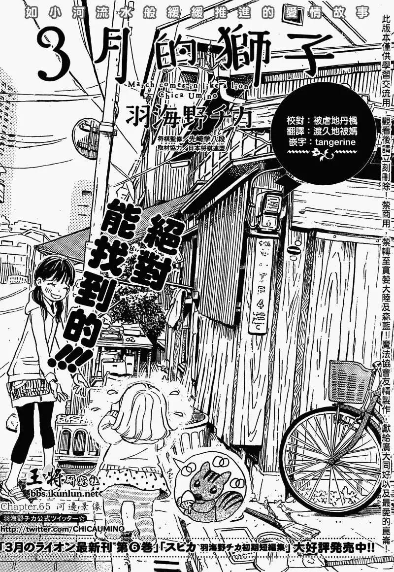《3月的狮子》第065回 第1页