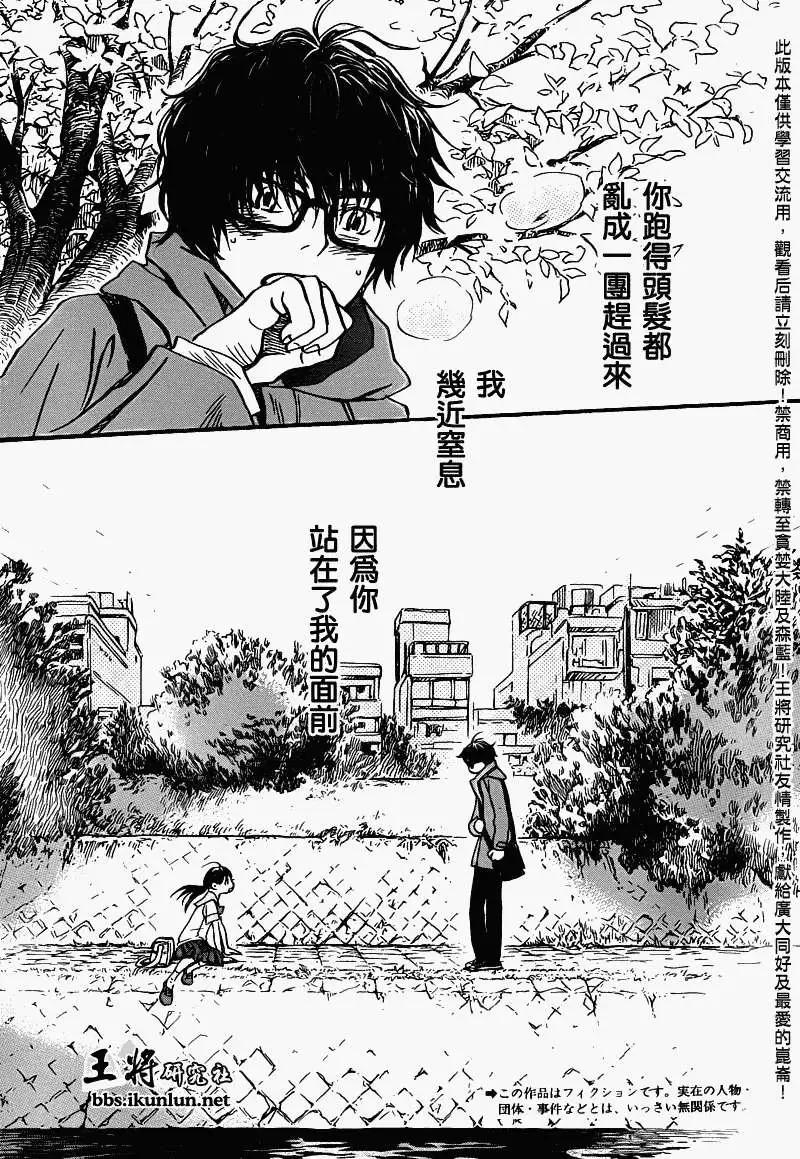 《3月的狮子》第065回 第3页