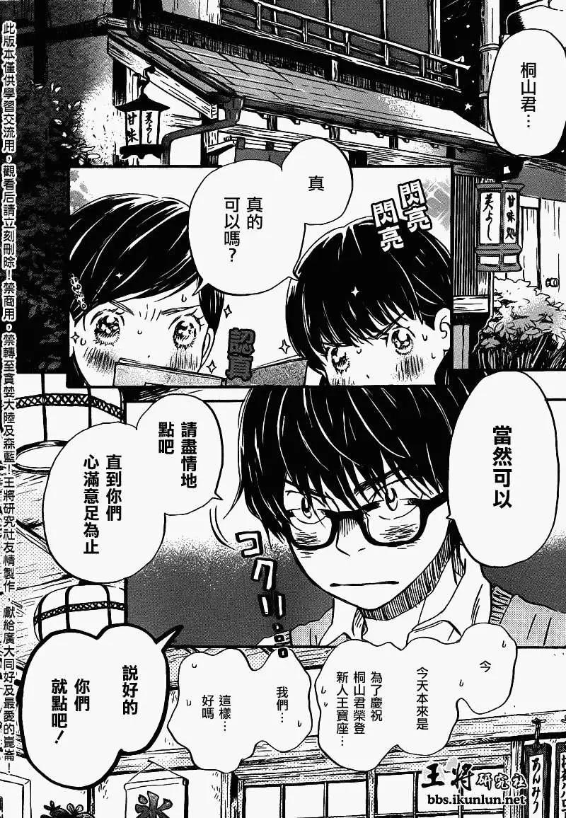 《3月的狮子》第065回 第4页
