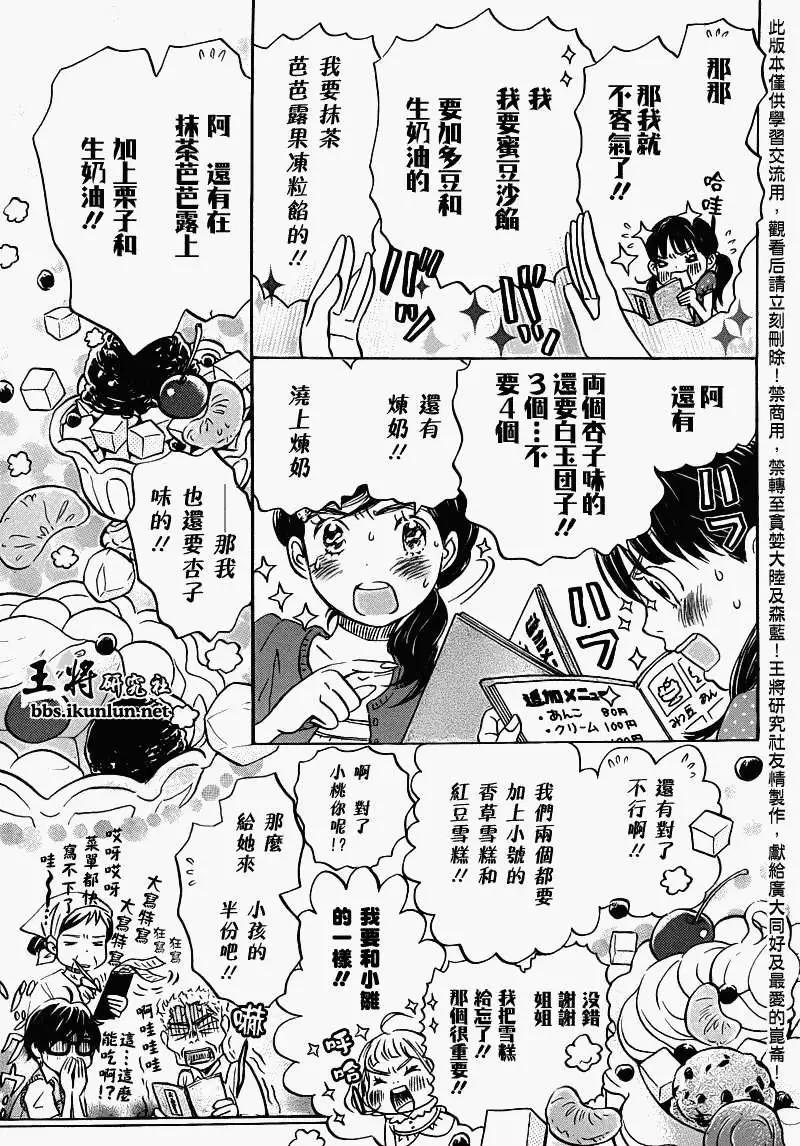 《3月的狮子》第065回 第5页