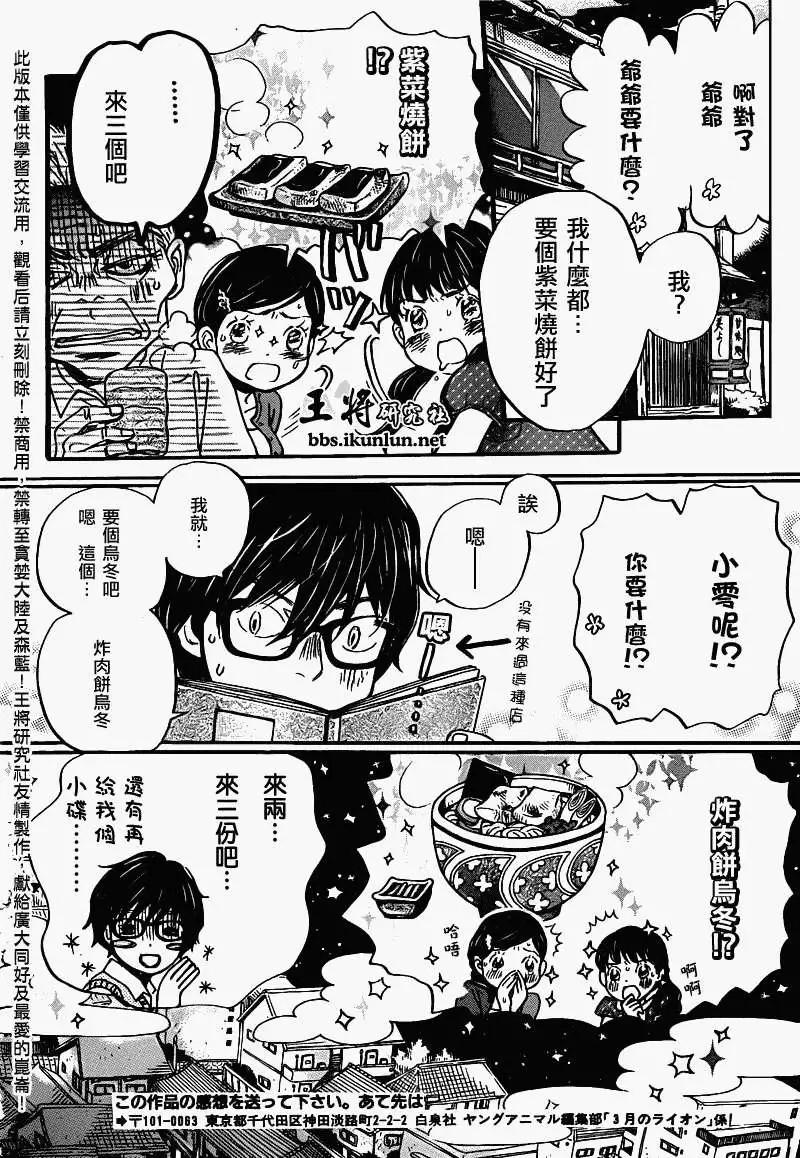 《3月的狮子》第065回 第6页