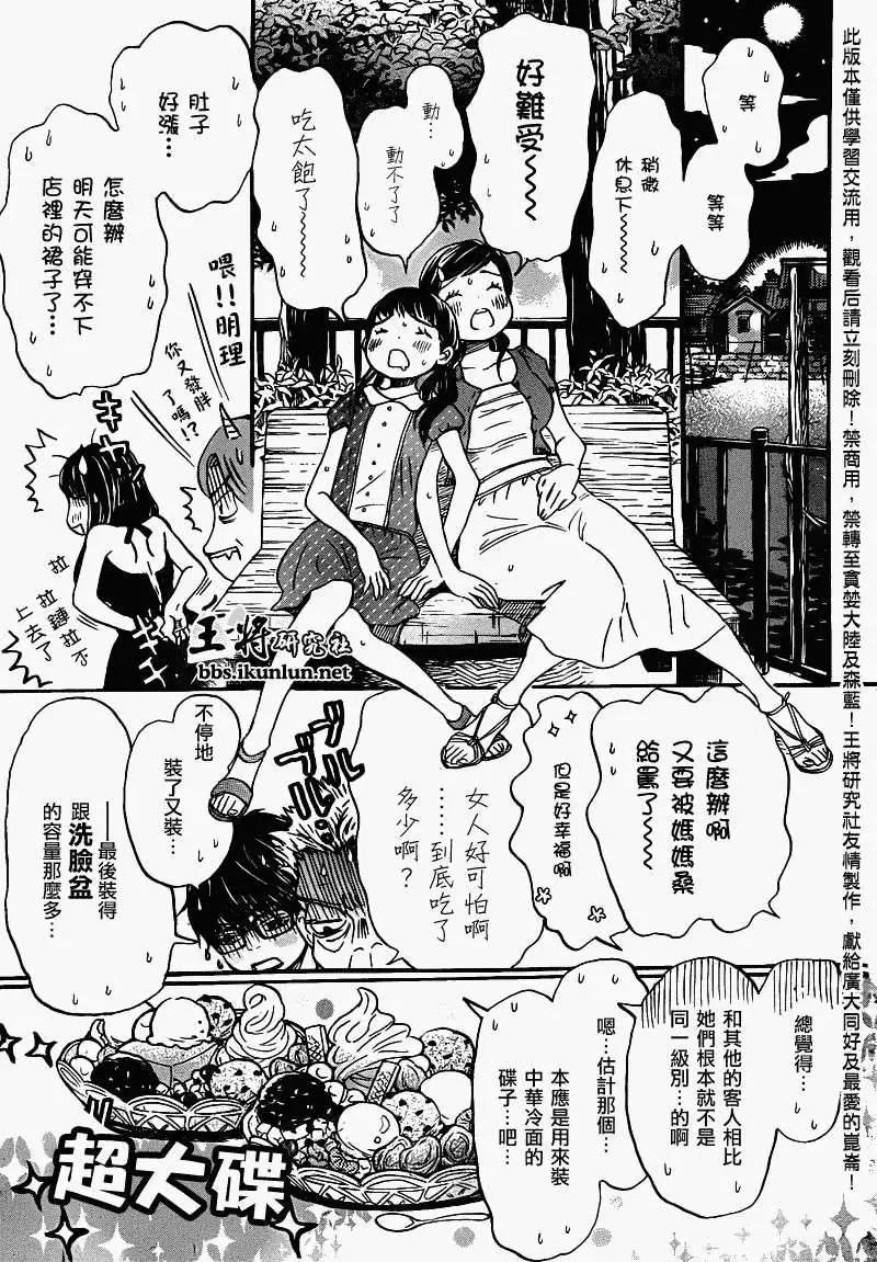 《3月的狮子》第065回 第7页