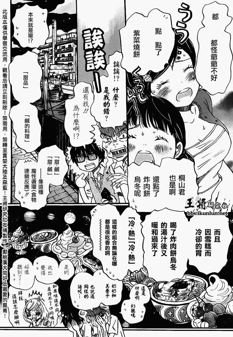 《3月的狮子》第065回 第8页