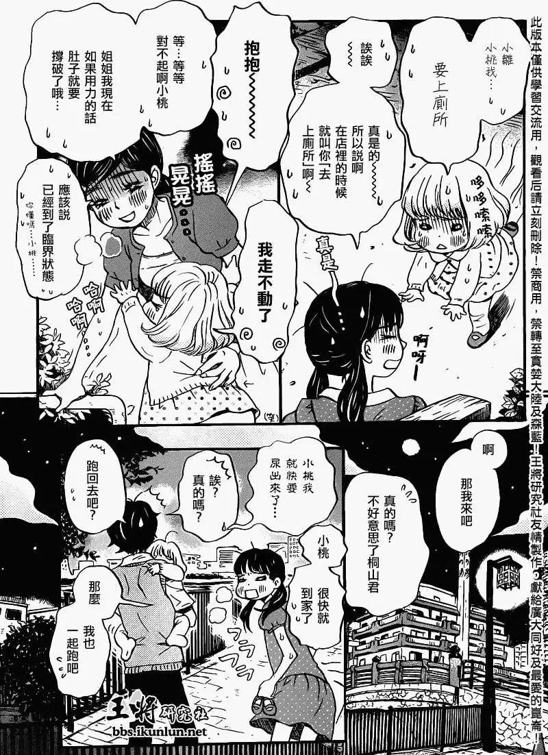 《3月的狮子》第065回 第9页
