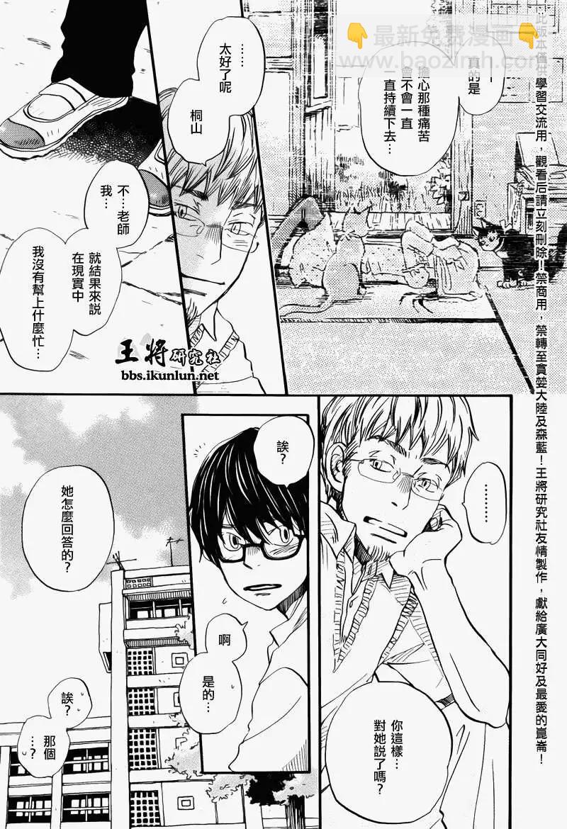 《3月的狮子》第072回 第11页