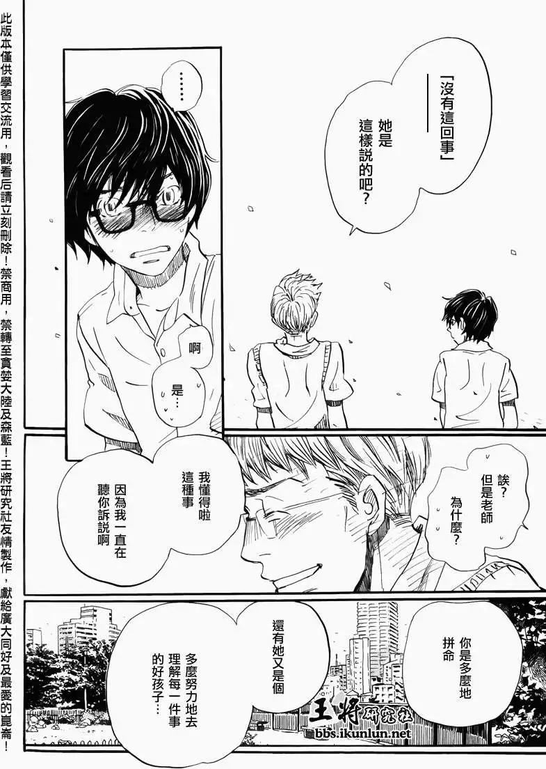 《3月的狮子》第072回 第12页